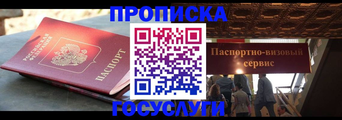 временная регистрация в квартире в Свободном