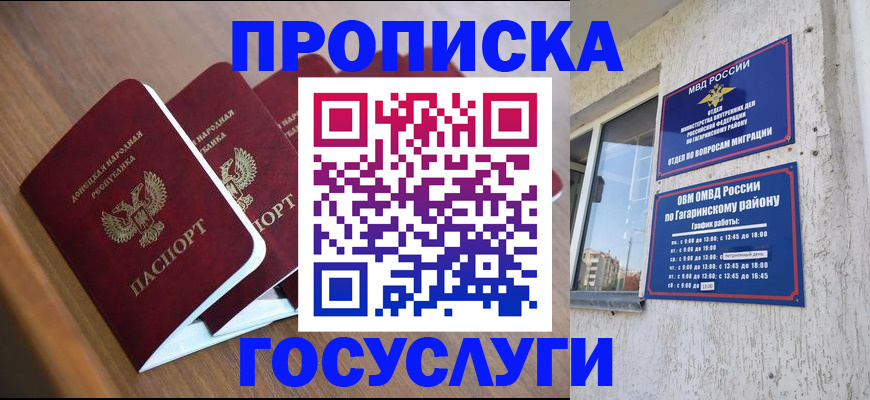 временная регистрация в квартире в Свободном