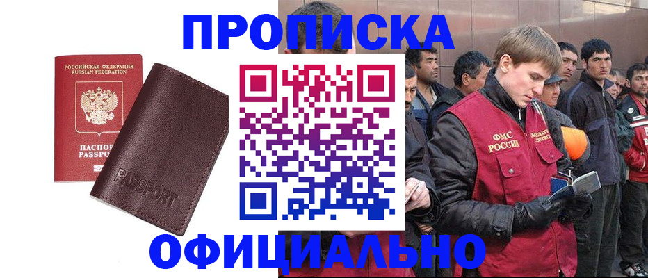 прописка штамп в Свободном