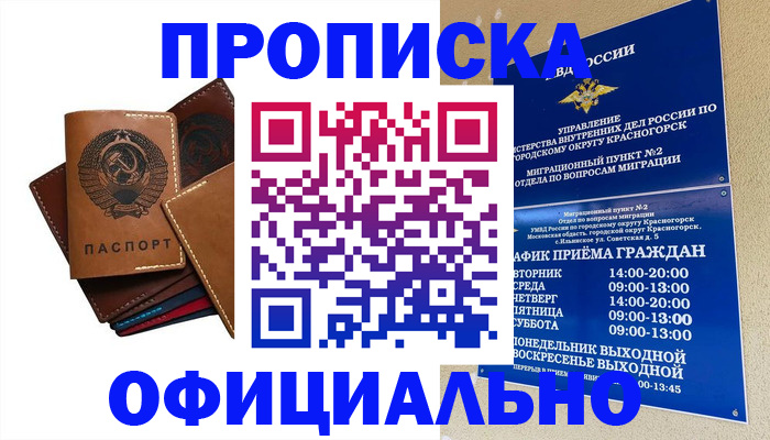 временная прописка в Свободном