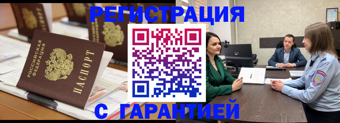 временная регистрация в квартире в Свободном