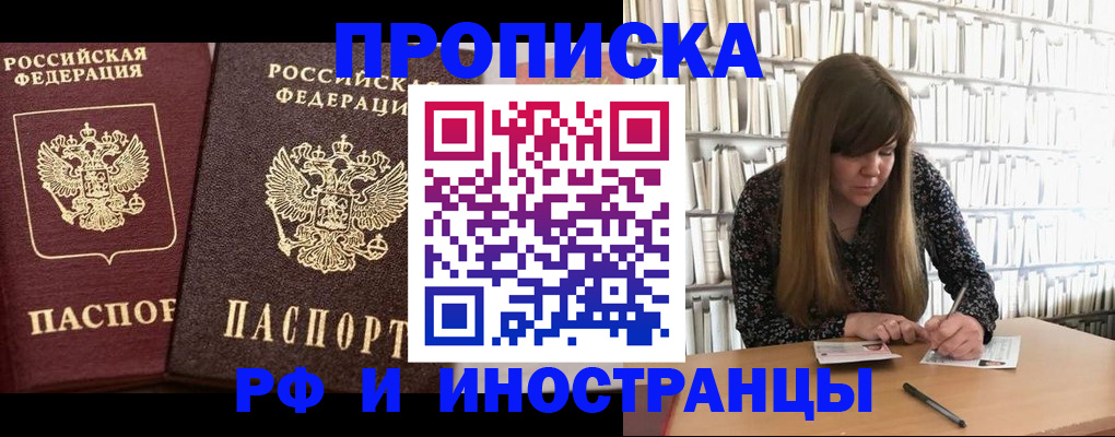 временная регистрация в Свободном