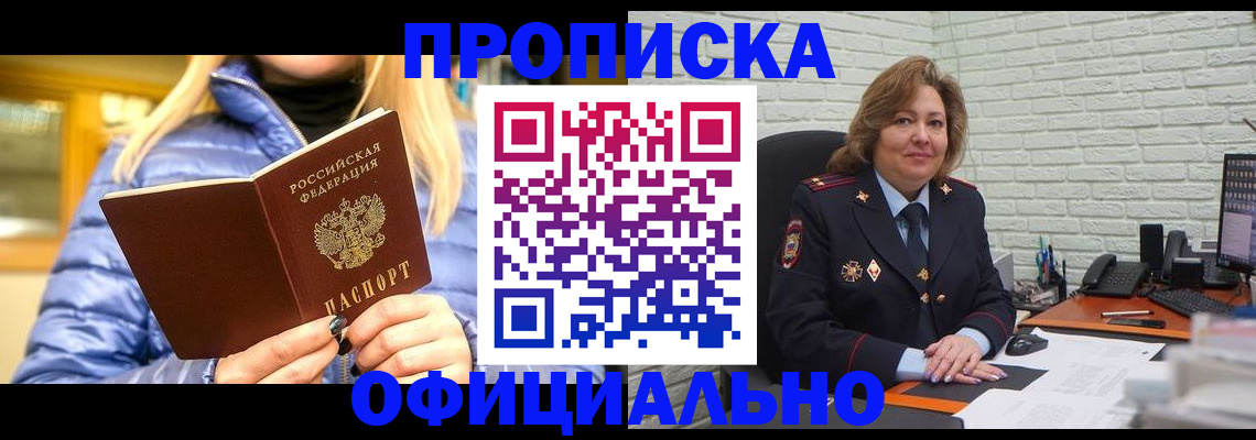 временная регистрация в Свободном